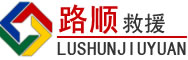 张北道路救援