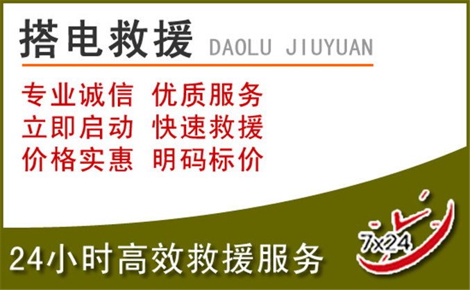 张北汽车道路救援 张北汽车道路救援