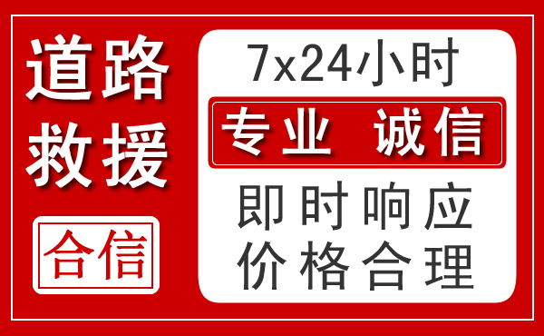 张北新能源汽车救援 张北新能源汽车救援